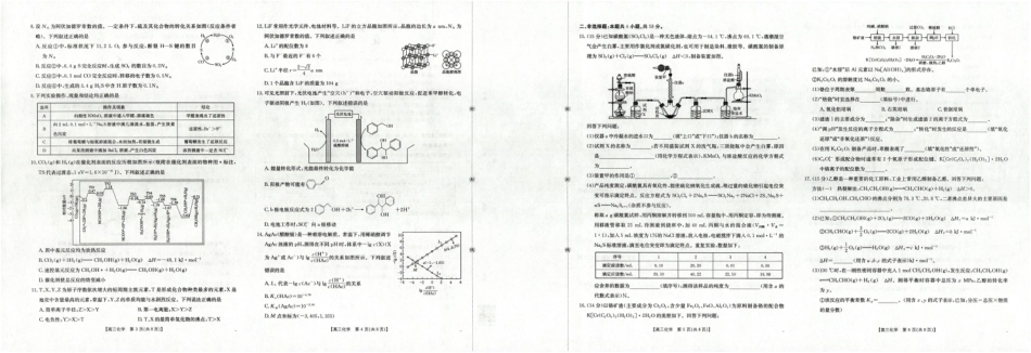 广西省2025届高三上学期12月联考（26-182C）化学.pdf_第2页