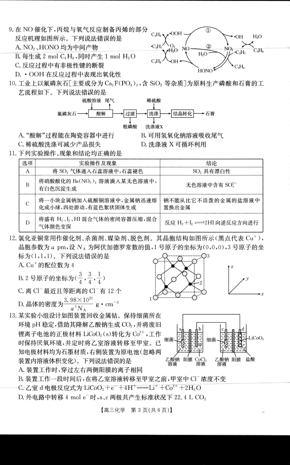 广西省金太阳2026届11月高三跨市（桂林、贵港）联合调研卷（26-10-104C）（全科）_化学.pdf_第3页