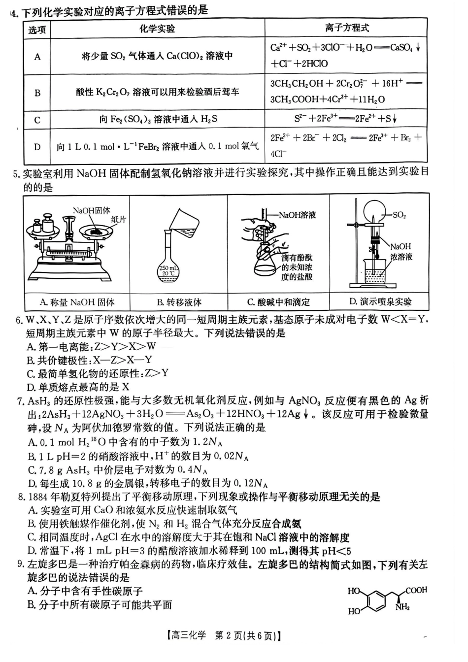 贵州省2026届高三上学期10月联考（26-78C）化学.pdf_第2页