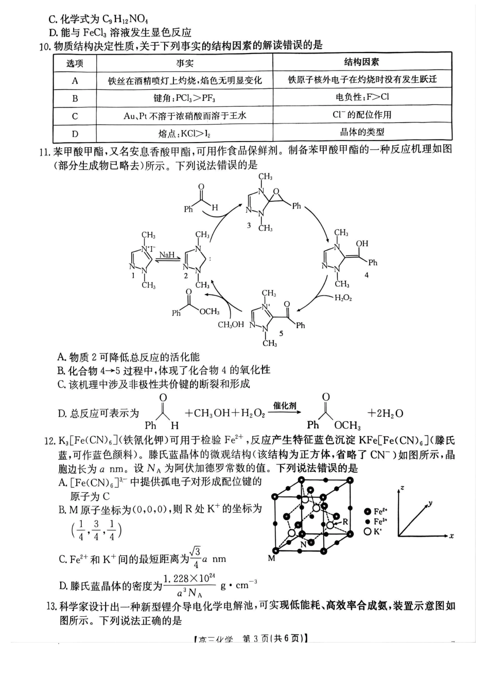 贵州省2026届高三上学期10月联考（26-78C）化学.pdf_第3页