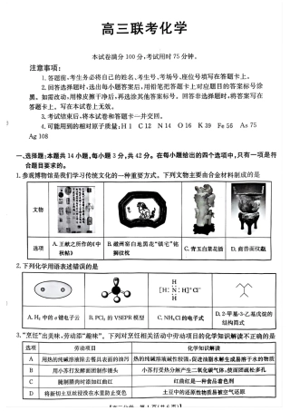 贵州省2026届高三上学期10月联考（26-78C）化学.pdf