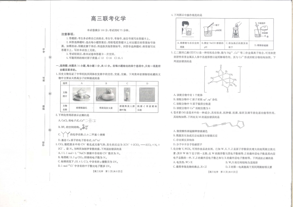 贵州省部分学校2025-2026学年高三上学期9月联考化学试题.pdf_第1页