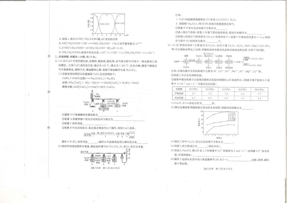 贵州省部分学校2025-2026学年高三上学期9月联考化学试题.pdf_第3页
