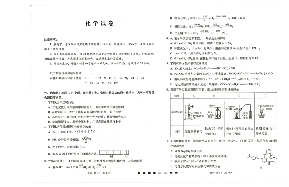 贵州省贵阳市第一中学2025-2026学年高三上学期高考适应性月考卷（二）化学试题_化学.pdf_第1页
