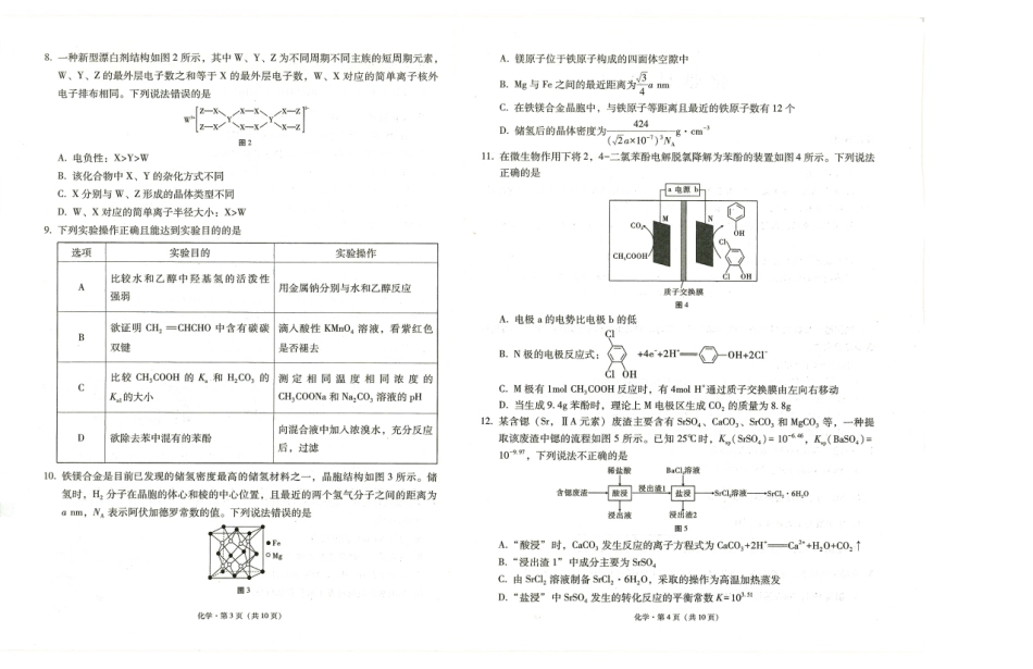 贵州省贵阳市第一中学2025-2026学年高三上学期高考适应性月考卷（二）化学试题_化学.pdf_第2页