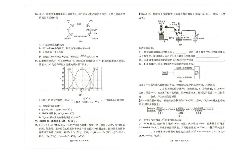 贵州省贵阳市第一中学2025-2026学年高三上学期高考适应性月考卷（二）化学试题_化学.pdf_第3页