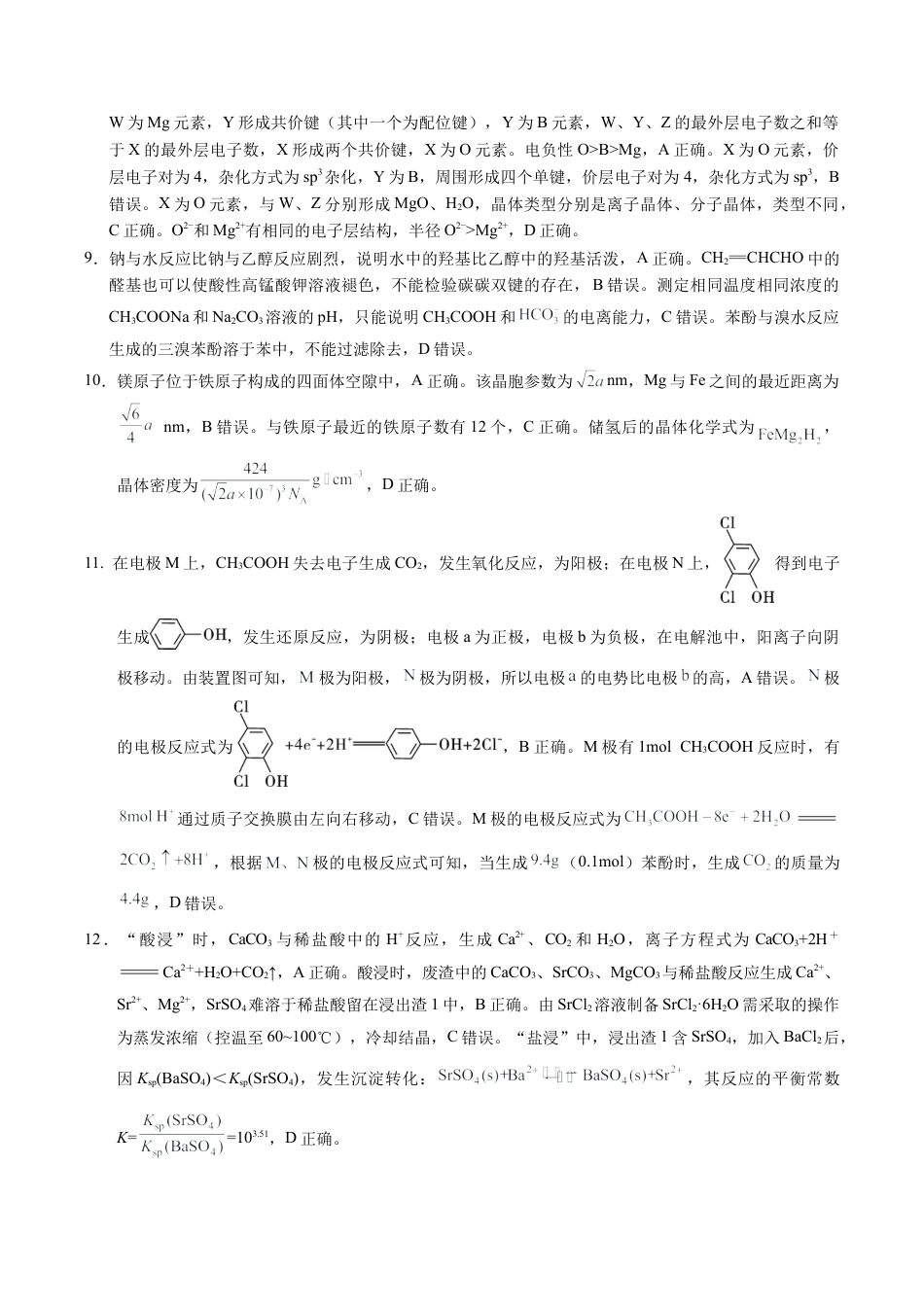 贵州省贵阳市第一中学2025-2026学年高三上学期高考适应性月考卷（二）化学试题_化学-答案.docx_第2页