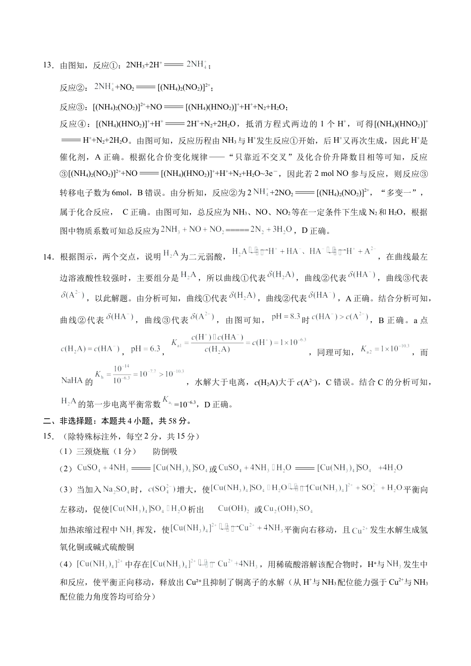 贵州省贵阳市第一中学2025-2026学年高三上学期高考适应性月考卷（二）化学试题_化学-答案.docx_第3页