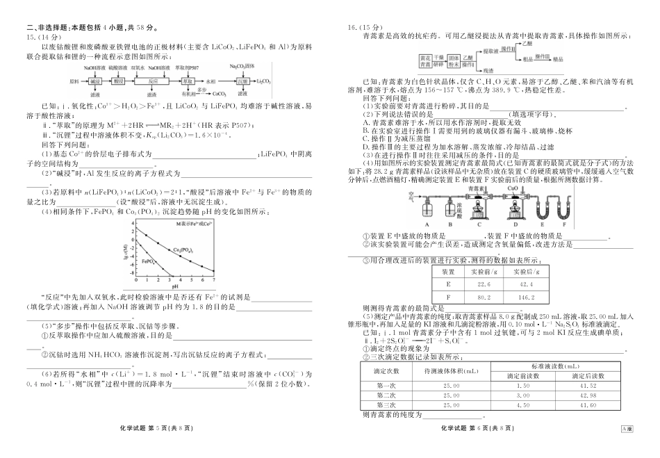 贵州省衡水金卷2026届高三上学期12月阶段性自测化学.pdf_第3页