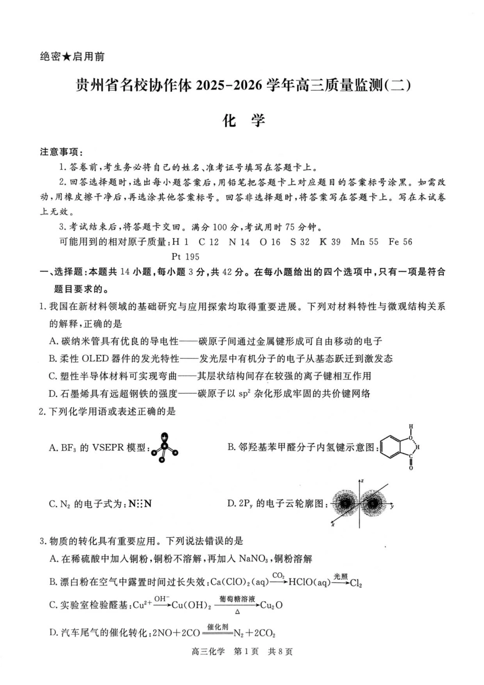 贵州省名校协作体2025-2026学年高三上学期质量监测（二）化学试题（含答案）_扫描件_化学(111).pdf_第1页