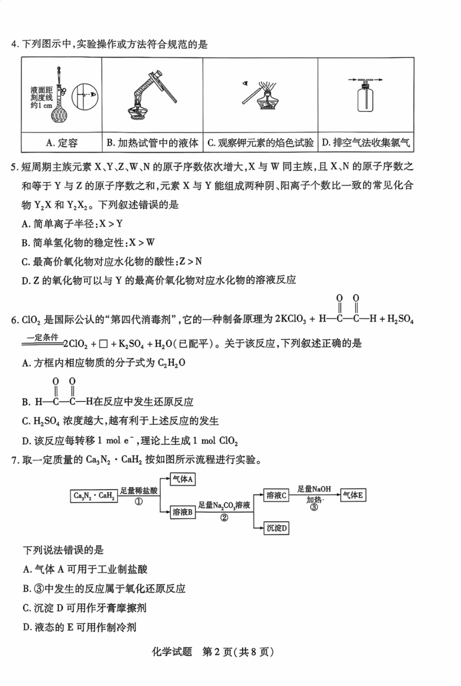 海南省2025—2026学年高三学业水平诊断（一）化学.pdf_第2页
