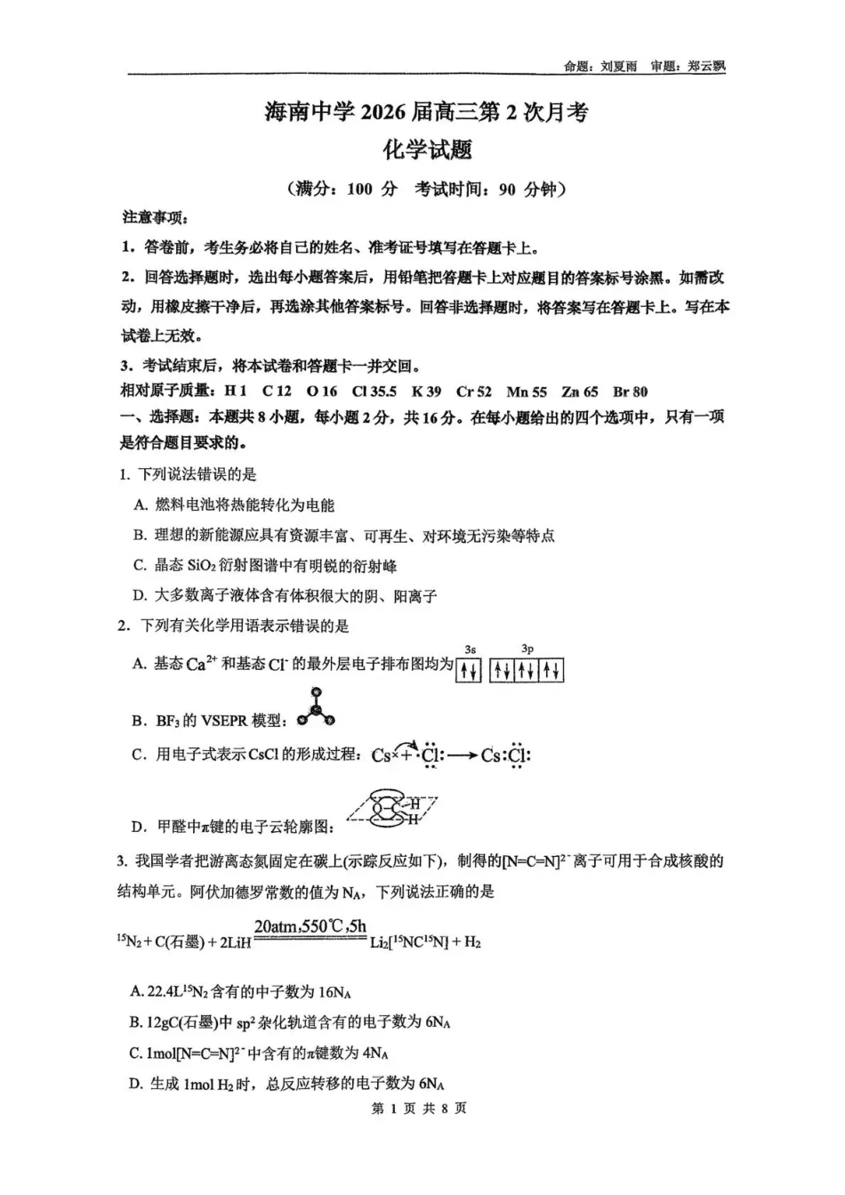 海南中学2026届高三年级11月第二次月考化学.pdf_第1页