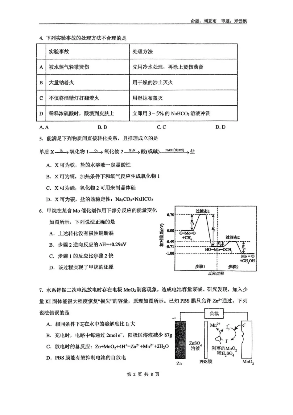 海南中学2026届高三年级11月第二次月考化学.pdf_第2页