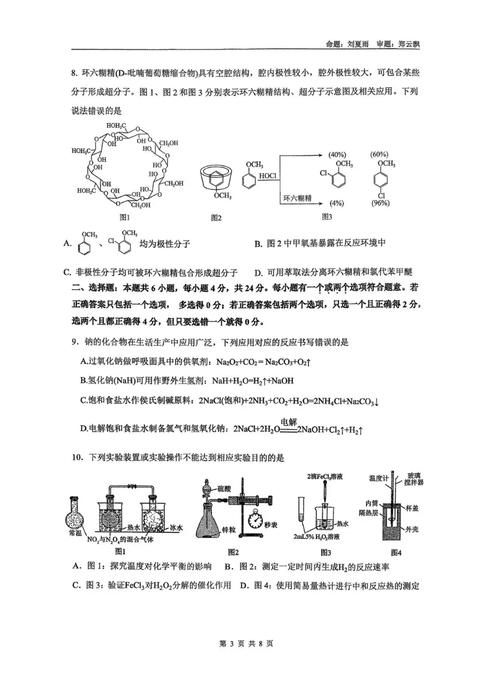 海南中学2026届高三年级11月第二次月考化学.pdf_第3页