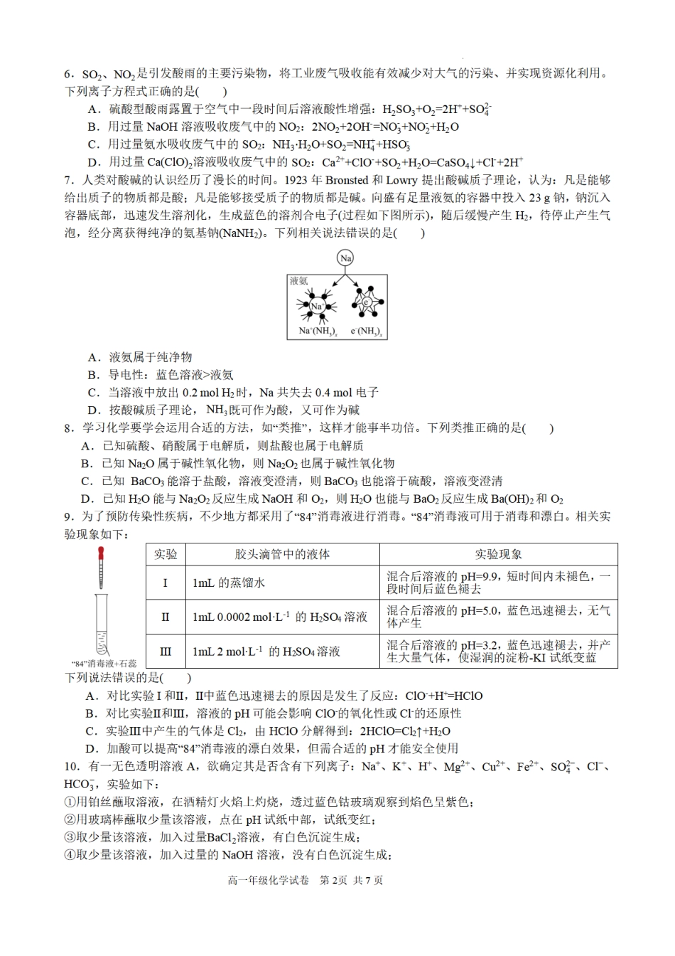 合肥市普通高中六校联盟2025年秋季学期期中考试化学.pdf_第2页