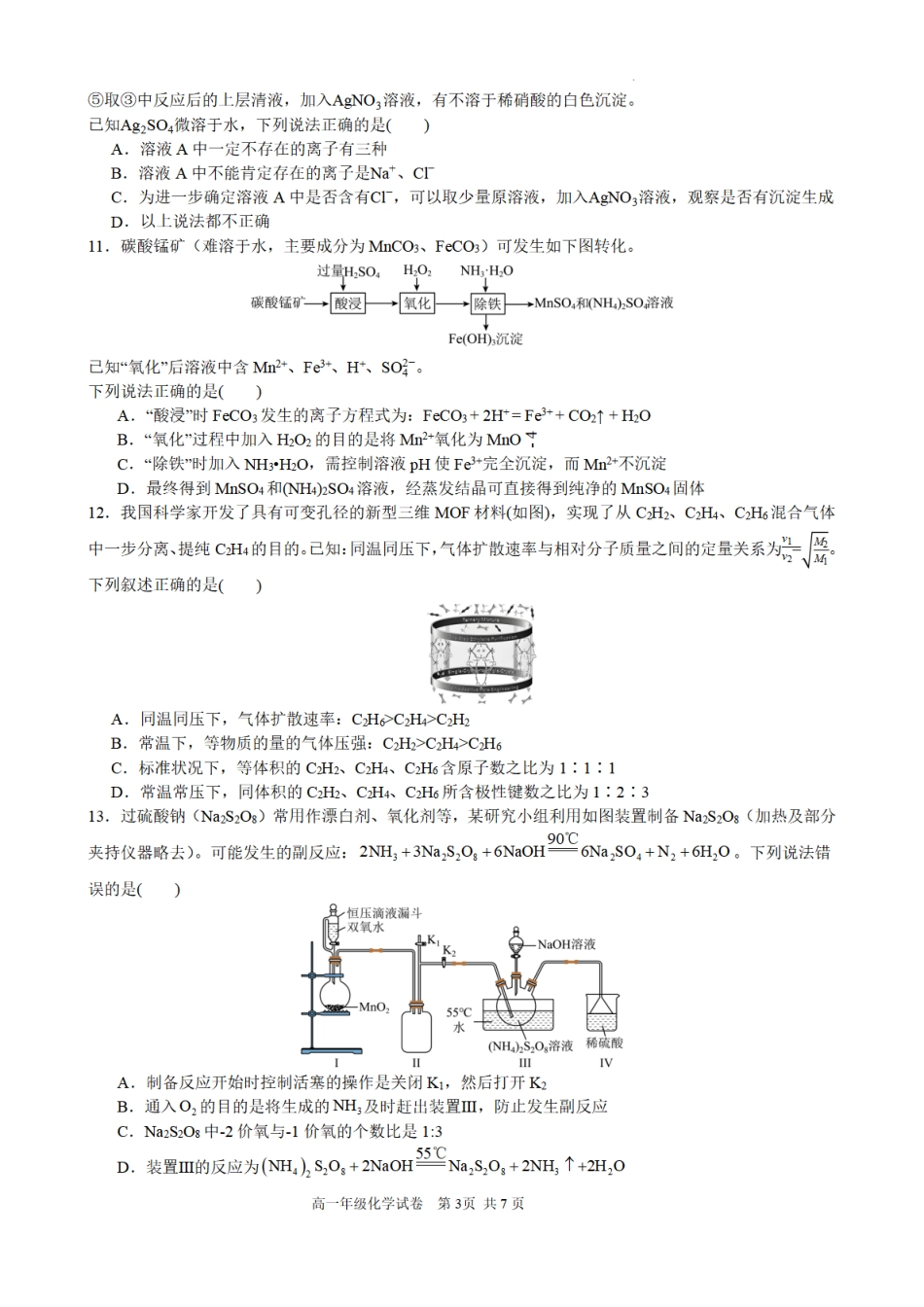 合肥市普通高中六校联盟2025年秋季学期期中考试化学.pdf_第3页