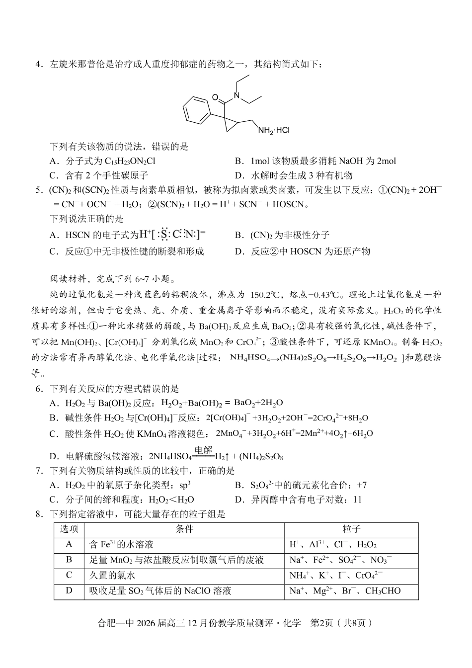 合肥一中12月份教学质量测评化学_化学试题.pdf_第2页