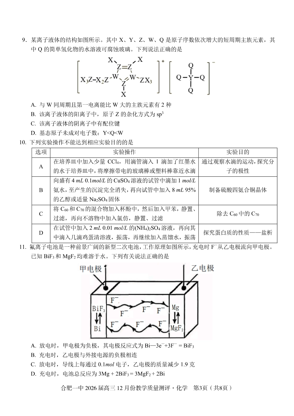 合肥一中12月份教学质量测评化学_化学试题.pdf_第3页