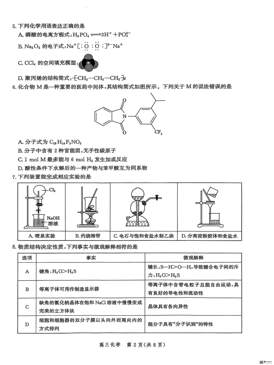 河北省2026届沧州市高三上学期12月教学质量监测化学试题+答案.pdf_第2页