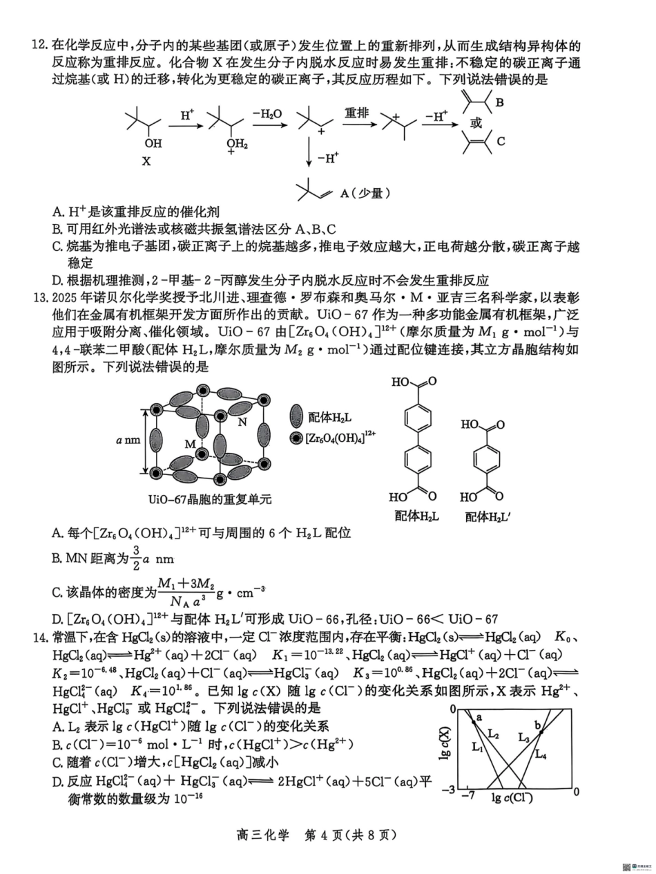 河北省2026届沧州市高三上学期12月教学质量监测化学试题+答案.pdf_第3页