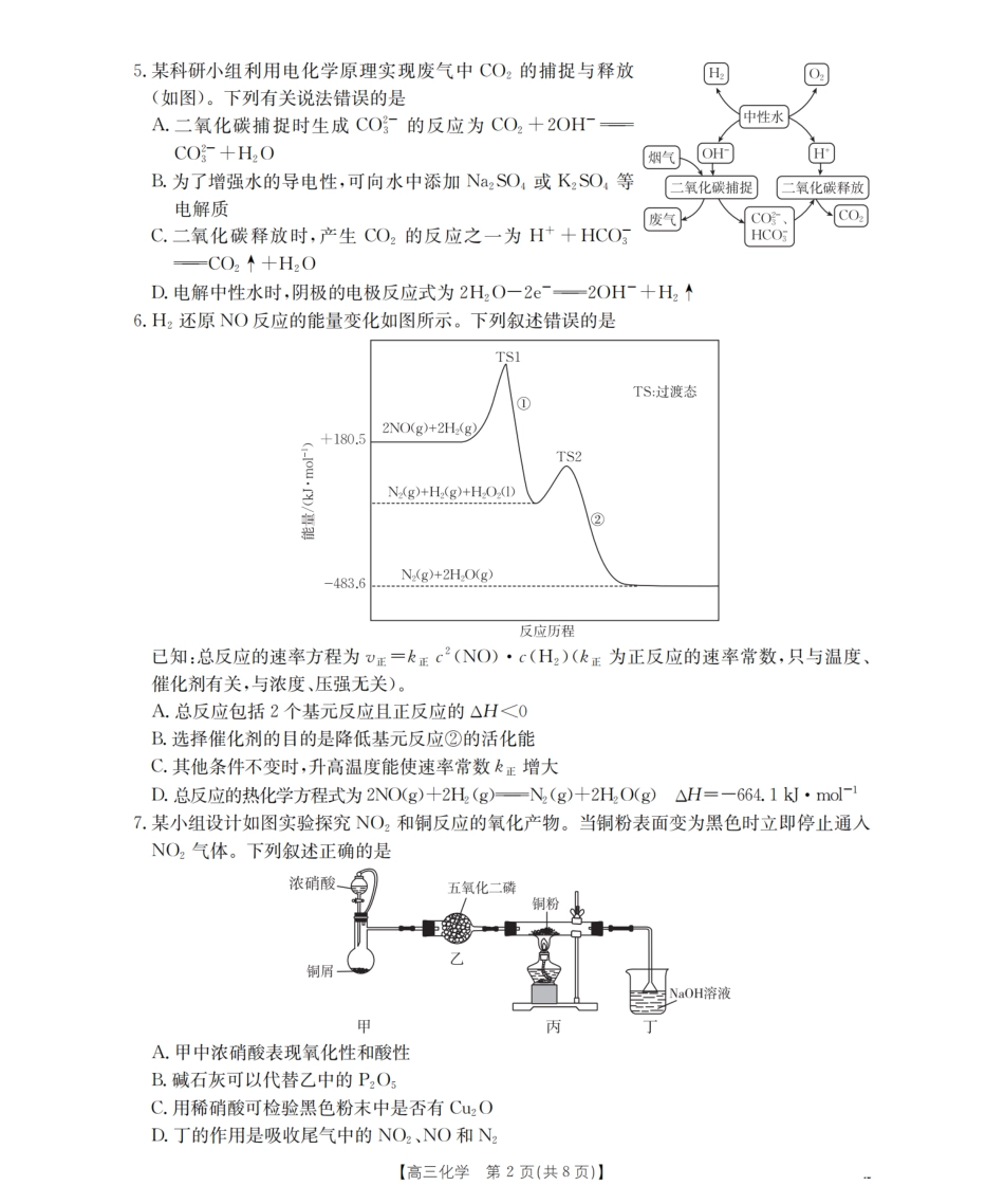 河北省2026届高三年级上学期期中考试（26-111C）化学.pdf_第2页