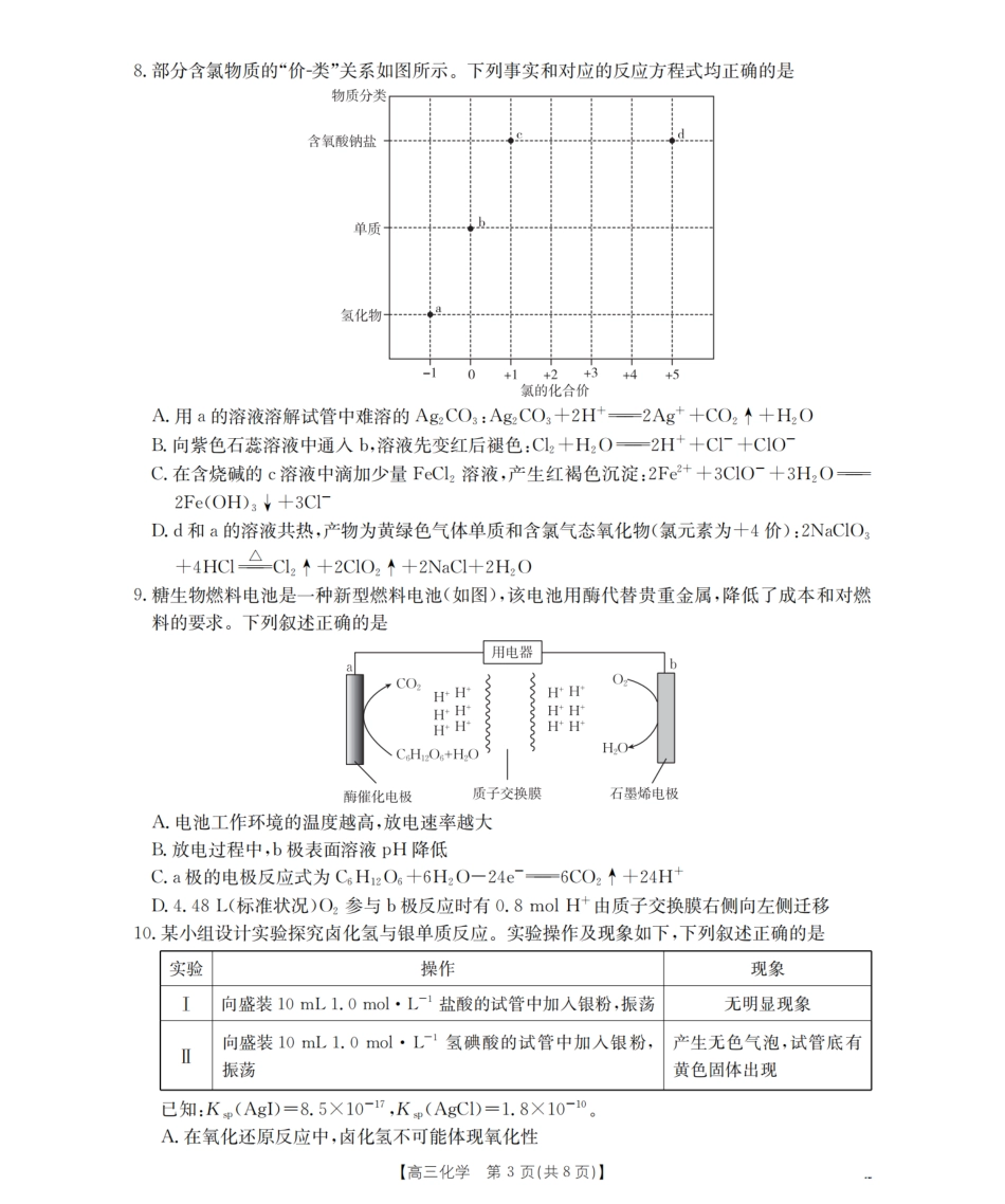 河北省2026届高三年级上学期期中考试（26-111C）化学.pdf_第3页