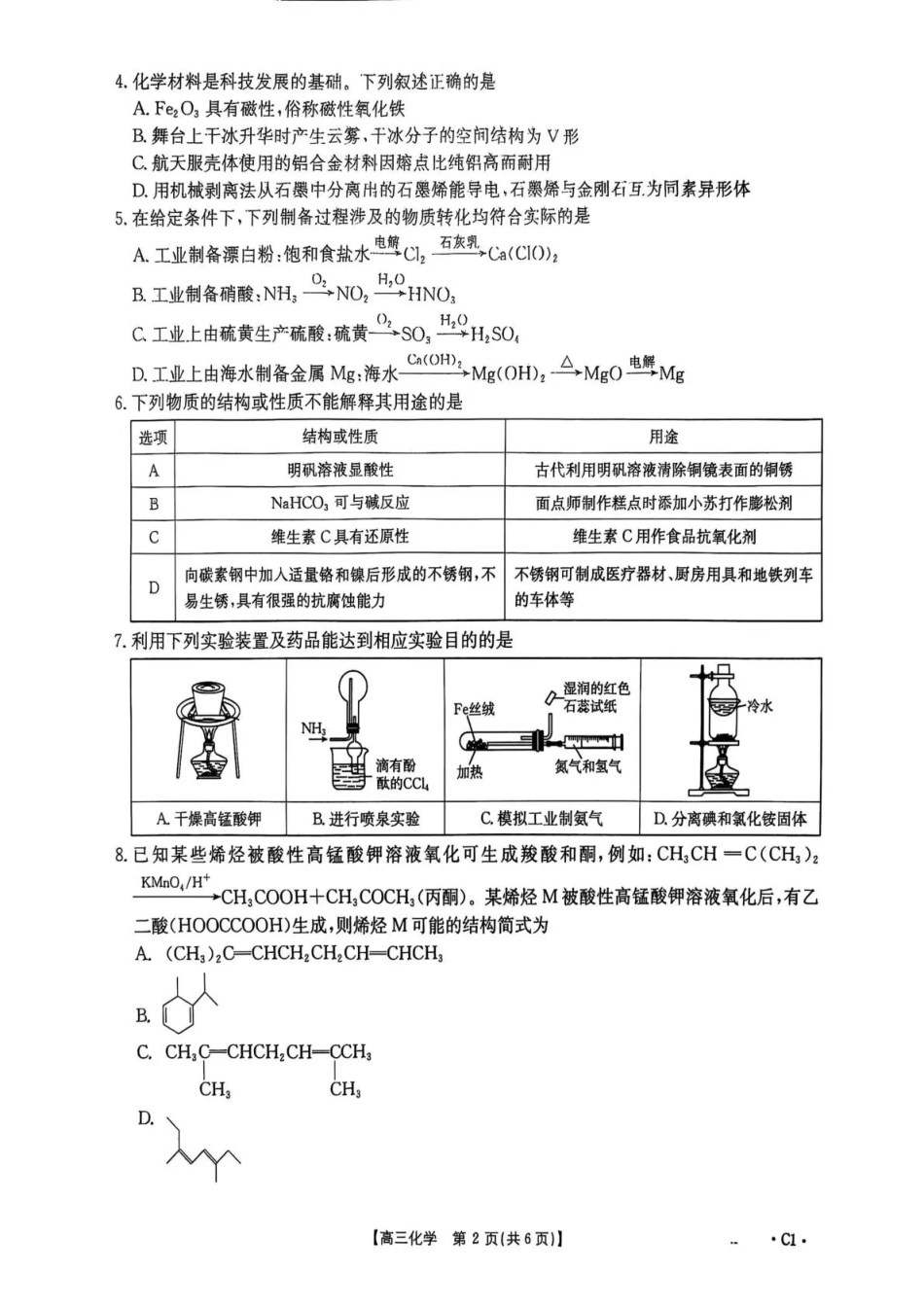 河北省2026届高三上学期12月联考（26-150C）化学(C1).pdf_第2页