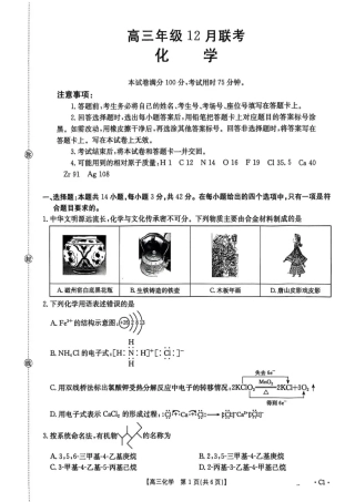 河北省2026届高三上学期12月联考（26-150C）化学(C1).pdf