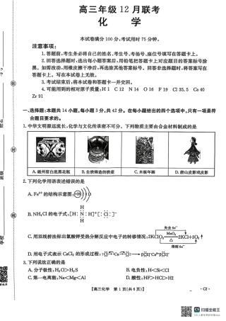河北省2026届高三上学期12月联考（26-150C）化学(C2).pdf