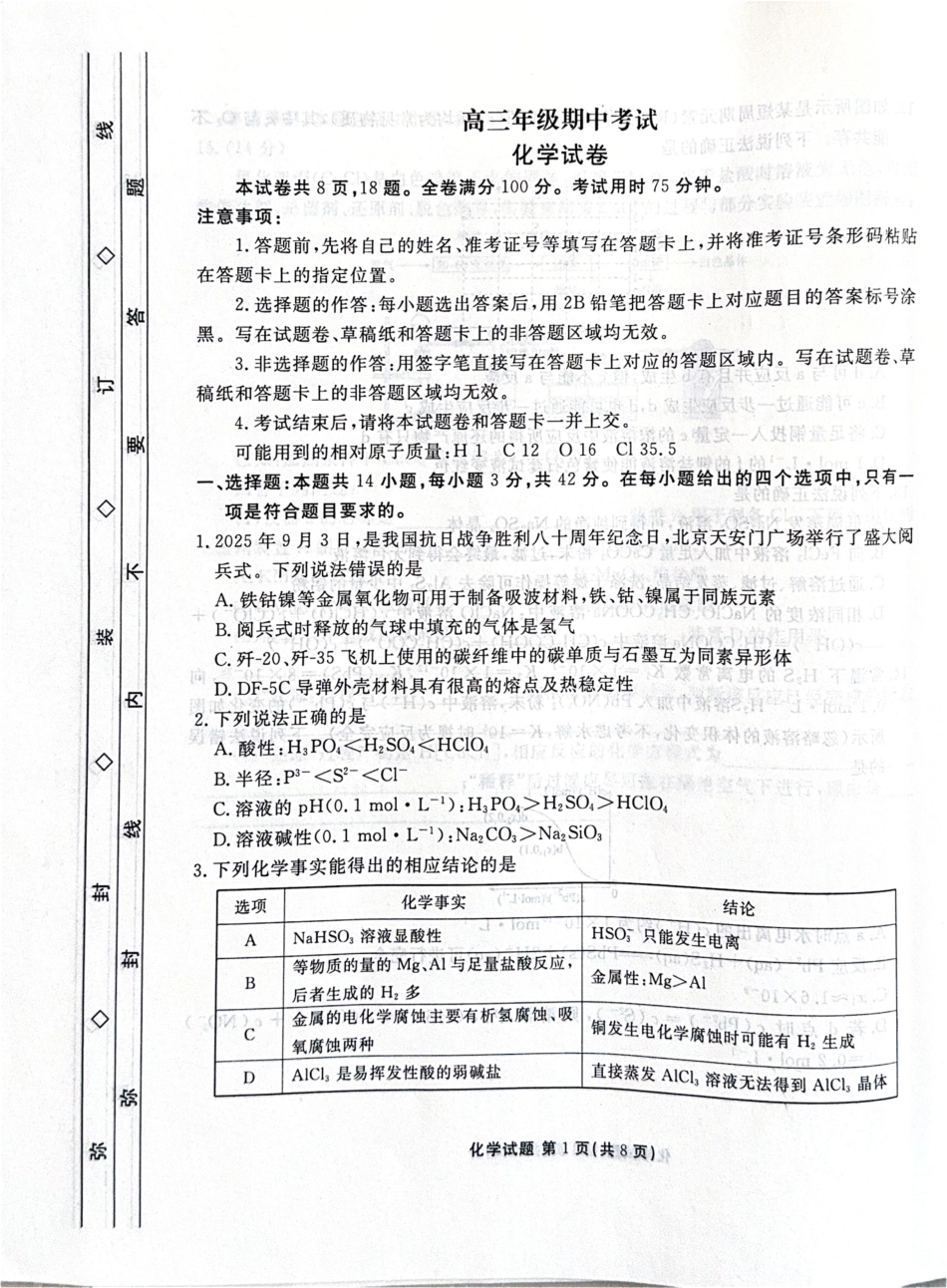 河北省2026届高三上学期12月期中化学试题.pdf_第1页