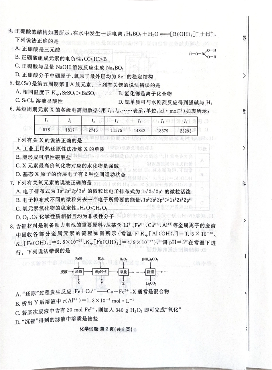 河北省2026届高三上学期12月期中化学试题.pdf_第2页