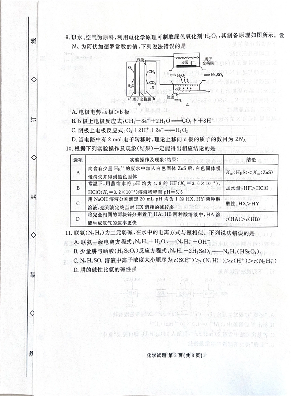 河北省2026届高三上学期12月期中化学试题.pdf_第3页