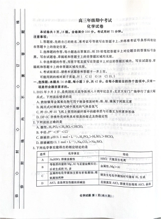 河北省2026届高三上学期12月期中化学试题.pdf