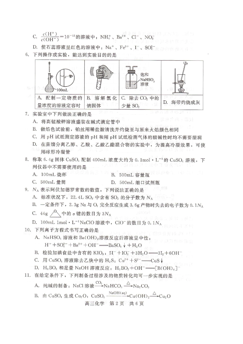 河北省NT20 2025—2026学年高三上学期10月联考化学试题（含答案）_高三化学.docx_第2页