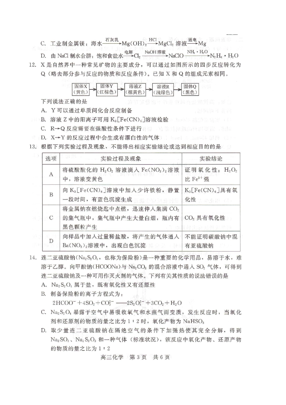 河北省NT20 2025—2026学年高三上学期10月联考化学试题（含答案）_高三化学.docx_第3页