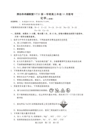河北省NT20 2025—2026学年高三上学期10月联考化学试题（含答案）_高三化学.docx