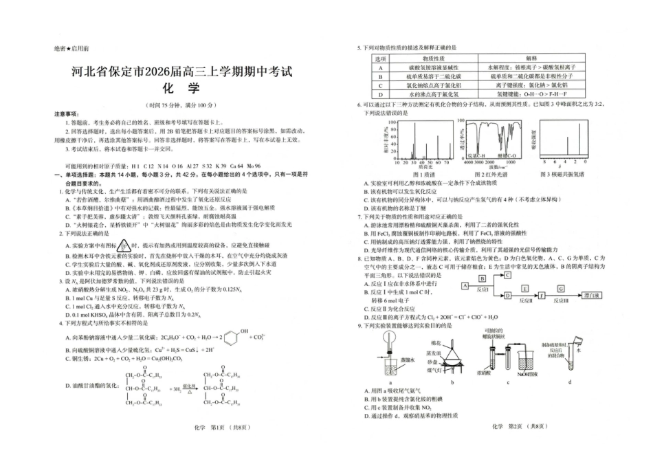 河北省保定市2026届高三上学期期中考试化学试卷.pdf_第1页