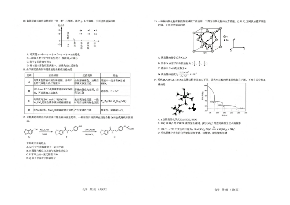 河北省保定市2026届高三上学期期中考试化学试卷.pdf_第2页