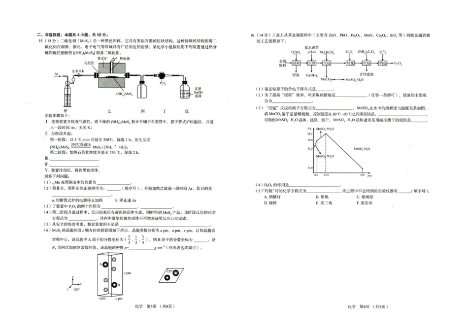 河北省保定市2026届高三上学期期中考试化学试卷.pdf_第3页