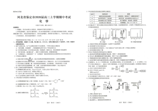 河北省保定市2026届高三上学期期中考试化学试卷.pdf