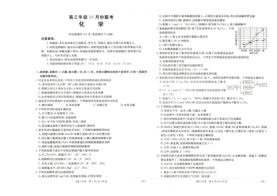 河北省金太阳2026届高三年级十月份联考（26-75C）化学_高三化学试题.pdf_第1页