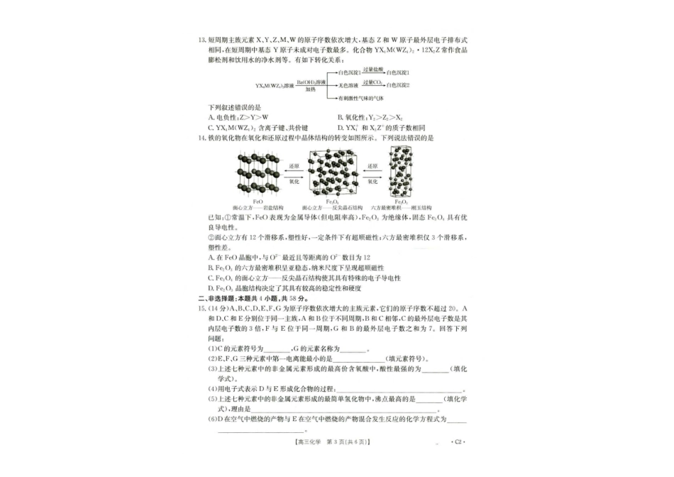 河北省金太阳2026届高三年级十月份联考（26-75C）化学_高三化学试题.pdf_第2页