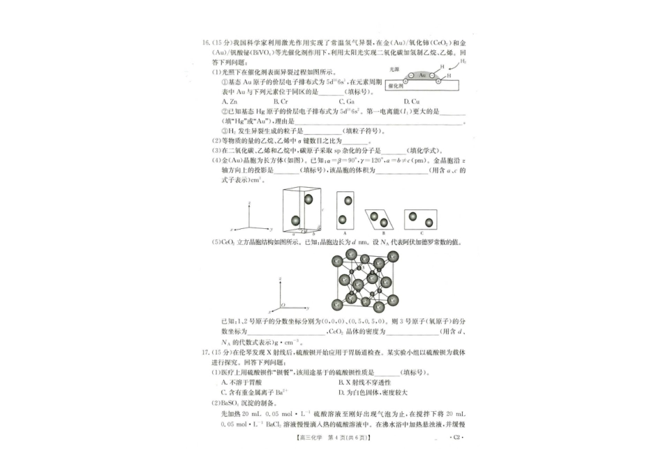 河北省金太阳2026届高三年级十月份联考（26-75C）化学_高三化学试题.pdf_第3页