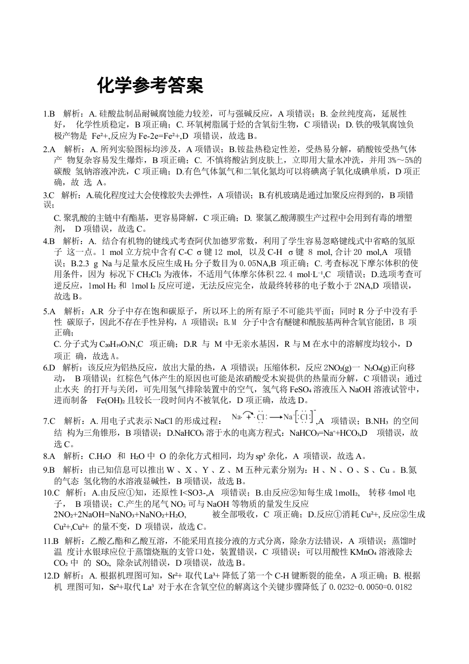 河北省唐山市十校2025-2026学年高三上学期12月期中化学试题（含答案）_化学答案Ⅱ(1).docx_第1页