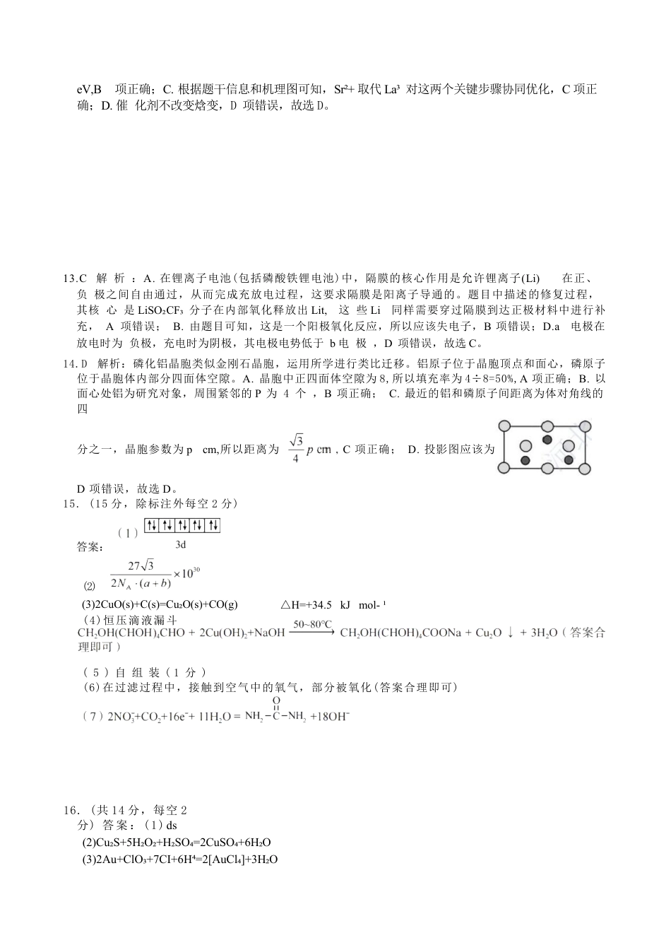 河北省唐山市十校2025-2026学年高三上学期12月期中化学试题（含答案）_化学答案Ⅱ(1).docx_第2页