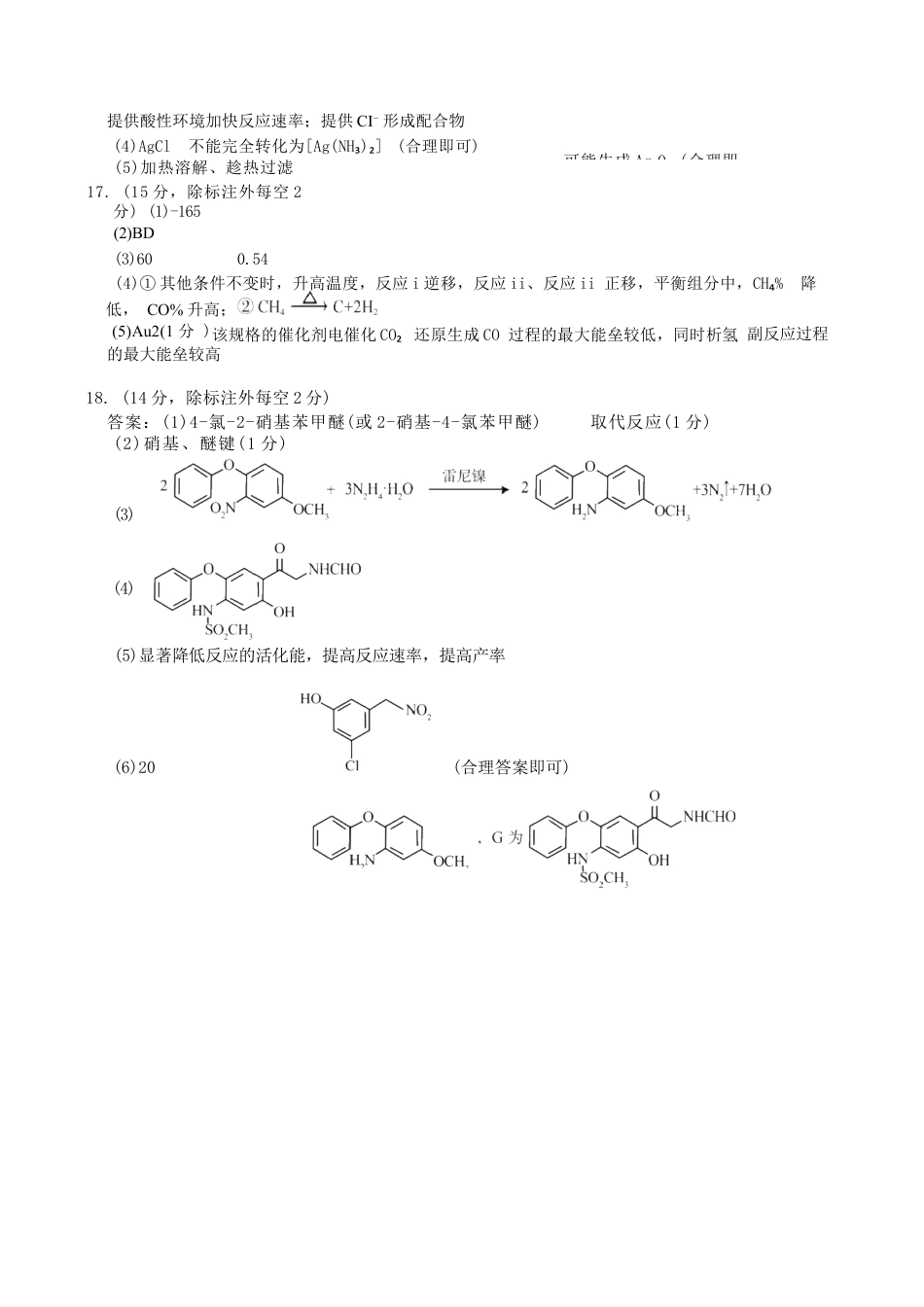 河北省唐山市十校2025-2026学年高三上学期12月期中化学试题（含答案）_化学答案Ⅱ(1).docx_第3页