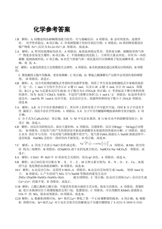 河北省唐山市十校2025-2026学年高三上学期12月期中化学试题（含答案）_化学答案Ⅱ(1).docx