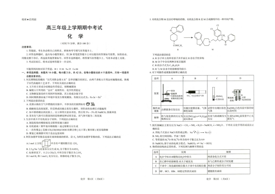 河北省唐山市十校2025-2026学年高三上学期12月期中考试化学试题.pdf_第1页