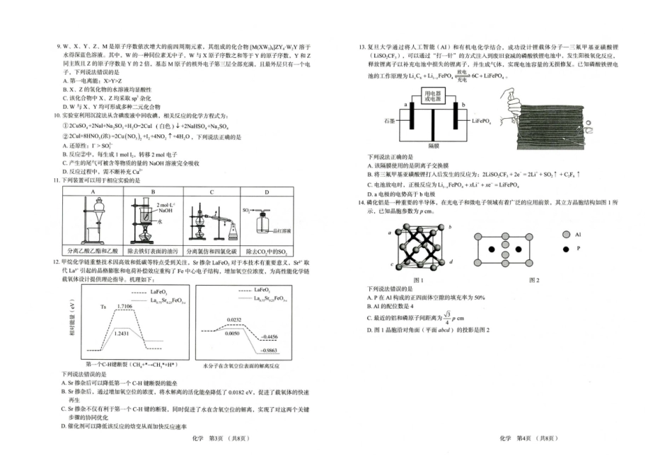 河北省唐山市十校2025-2026学年高三上学期12月期中考试化学试题.pdf_第2页