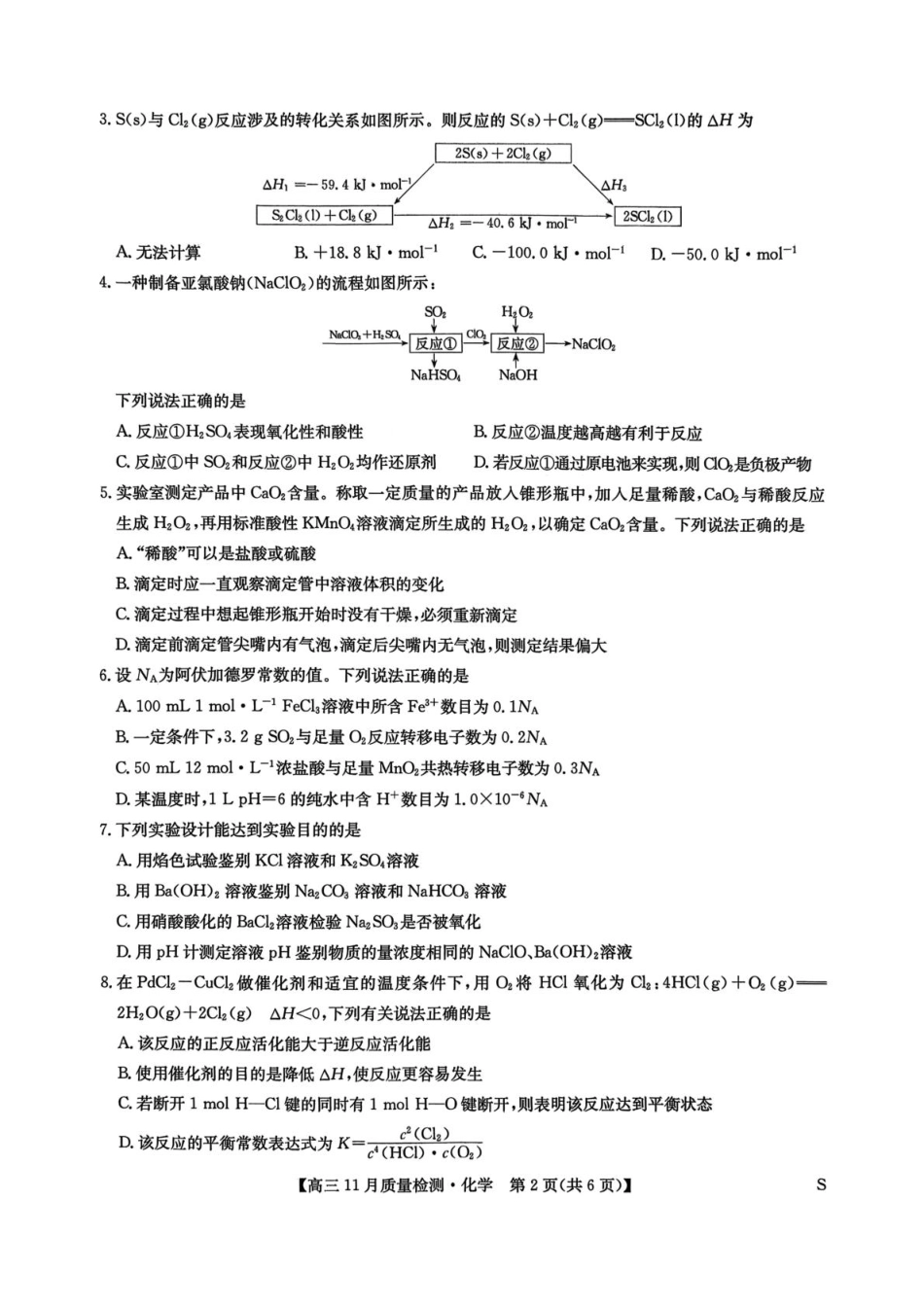 河南九师联盟2026届高三上学期11月质检化学试题.pdf_第2页